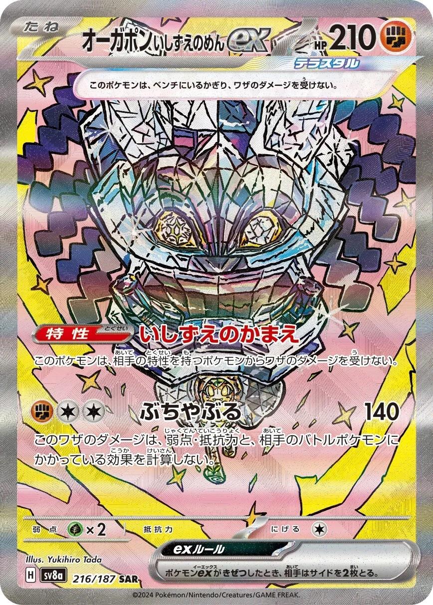 Pokémon TCG - Cornerstone Mask Ogerpon Ex - 216/187 - JP - Terastal Festival