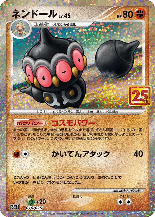 Pokemon TCG - Claydol - 016/025 - JP - 25th Anniversary Promo