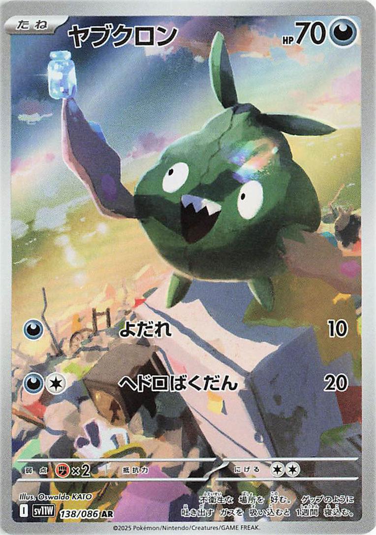 Pokemon TCG - Trubbish - 138/086 - JP - White Flare