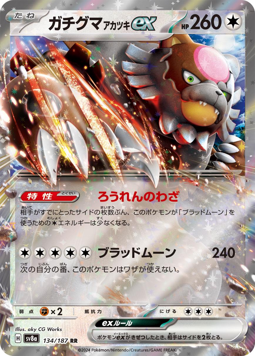 Pokémon TCG - Bloodmoon Ursaluna Ex - 134/187 - JP - Terastal Festival