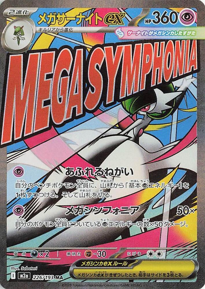 Pokémon TCG - Mega Gardevoir Ex - 226/193 - JP - Mega Dream Ex