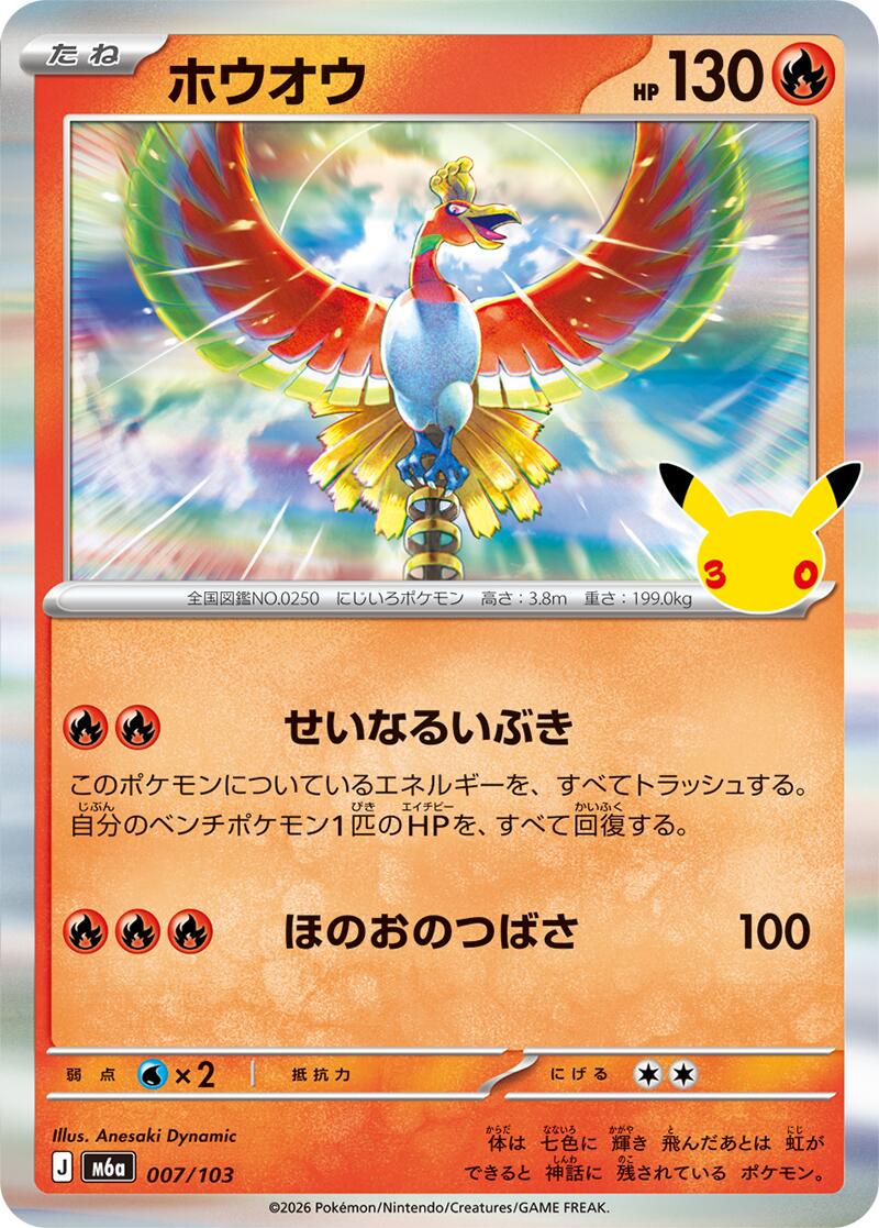 Pokémon TCG - Bundle - M6a 30th Celebration - JP