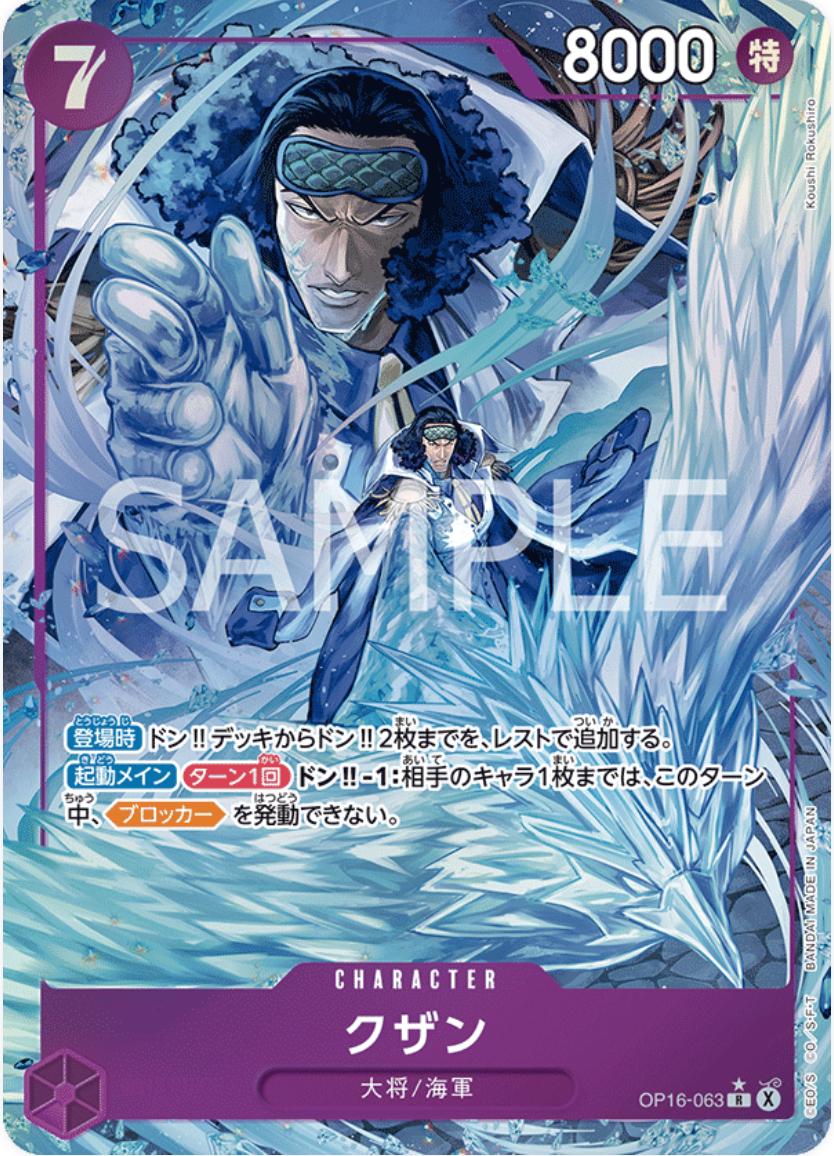One Piece - Kuzan - OP16-063 - JP -The Time of Battle