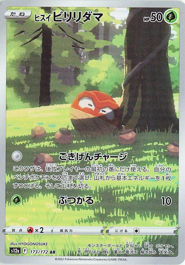 Pokémon TCG - Hisuian Voltorb - 173/172 - JP - VSTAR Universe