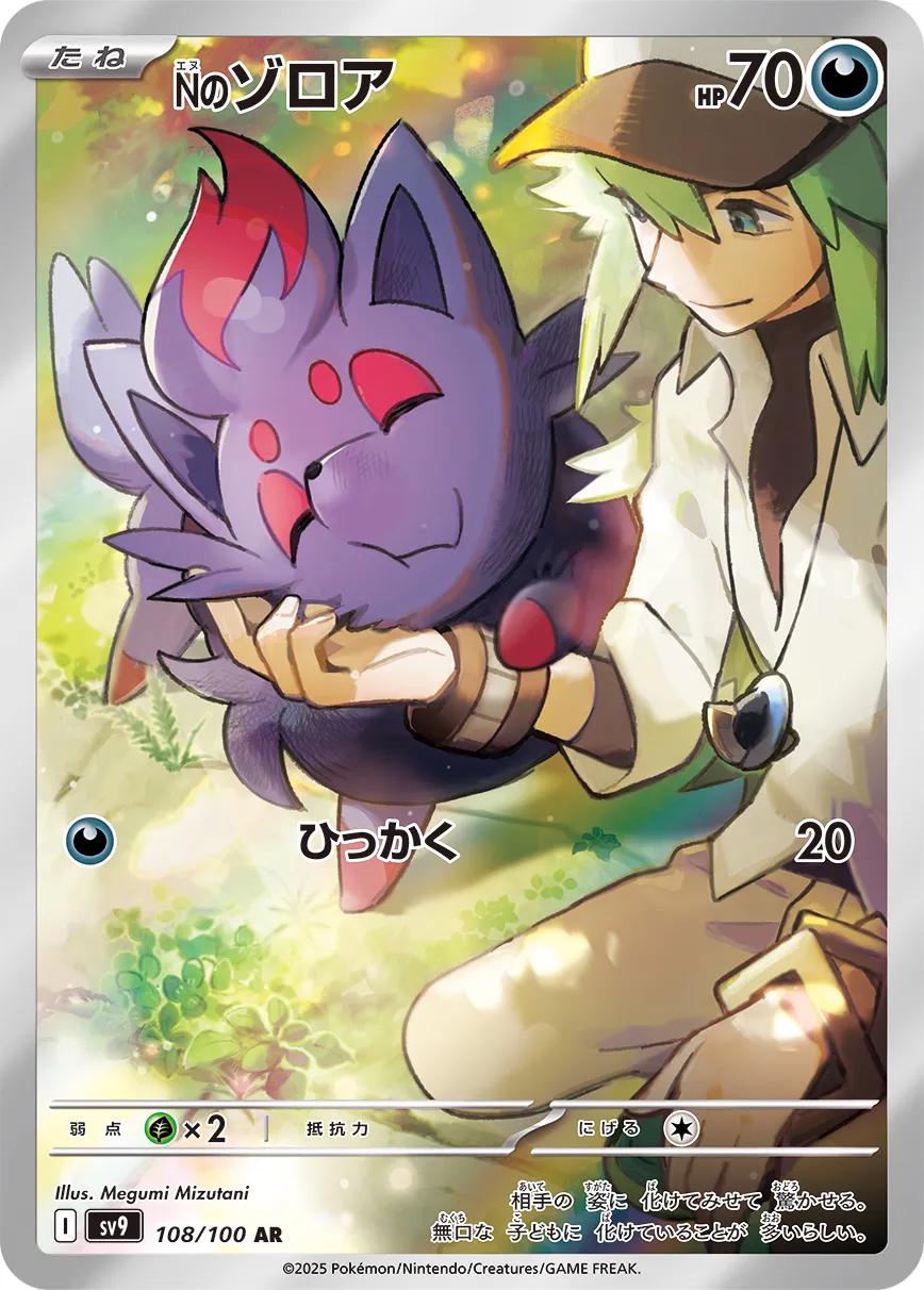 Pokémon TCG - N's Zorua - 108/100 - JP - Battle Partners