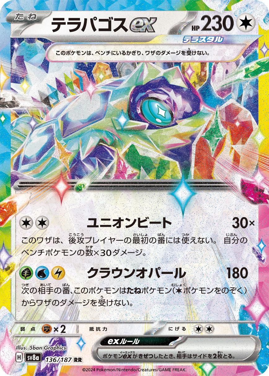 Pokémon TCG - Terapagos Ex - 136/187 - JP - Terastal Festival