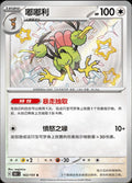 Pokémon TCG - Dodrio - 163/151 - 151 Chinese Simplified