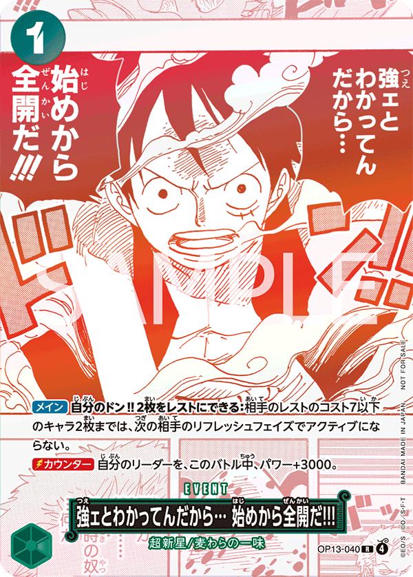 One Piece - I Know You're Strong... - OP13-040 - Carrying on His Will