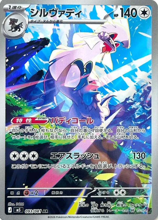 Pokémon TCG - Silvally - 093/081 - JP - Abyss Eye