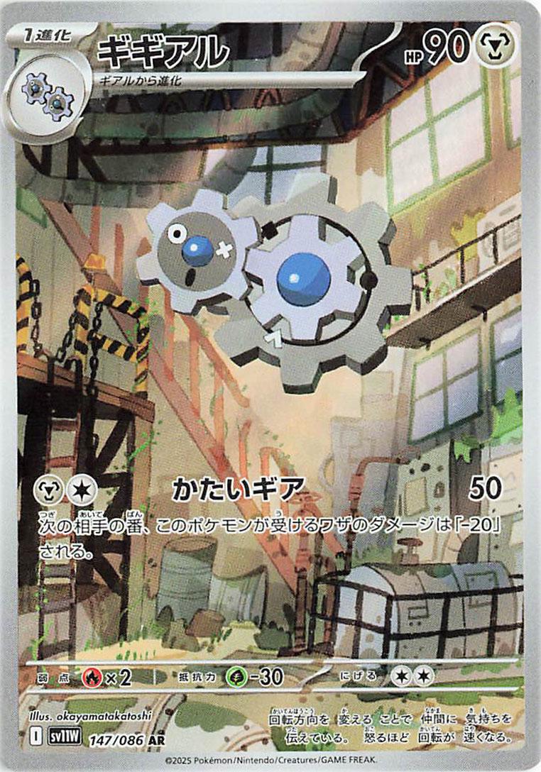 Pokemon TCG - Klang - 147/086 - JP - White Flare