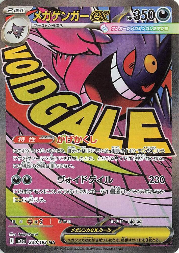 Pokémon TCG - Mega Gengar Ex - 230/193 - JP - Mega Dream Ex