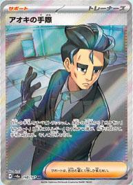 Pokémon TCG - Larry's Professionalism - 188/187 - JP - Terastal Festival
