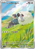 Pokémon TCG - Hop's Wooloo - 112/100 - JP - Battle Partners