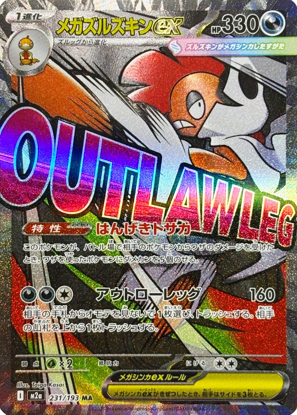 Pokémon TCG - Mega Scrafty Ex - 231/193 - JP - Mega Dream Ex
