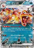 Pokemon TCG - Charizard ex - 115/190 - JP - Shiny Treasure ex