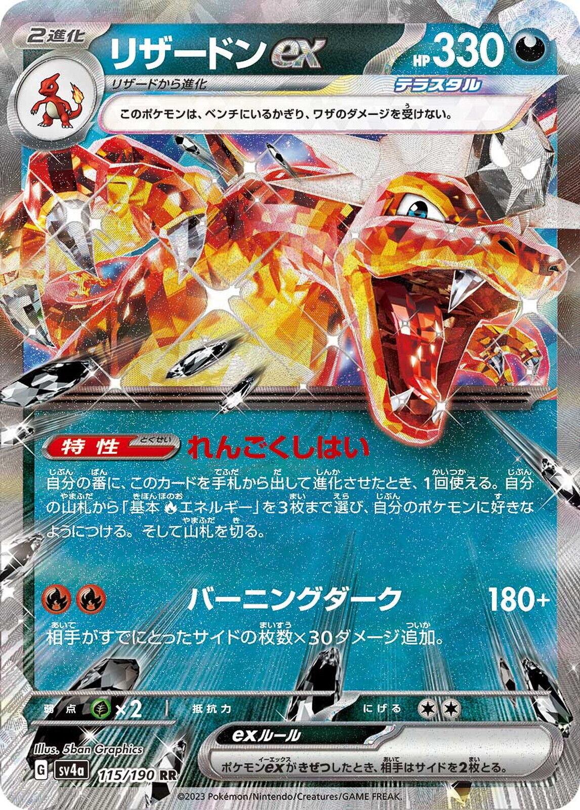 Pokemon TCG - Charizard ex - 115/190 - JP - Shiny Treasure ex