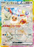 Pokémon TCG - Eevee EX - 223/187 - JP - Terastal Festival