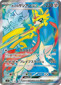 Pokémon TCG - Hop's Zacian - 118/100 - JP - Battle Partners