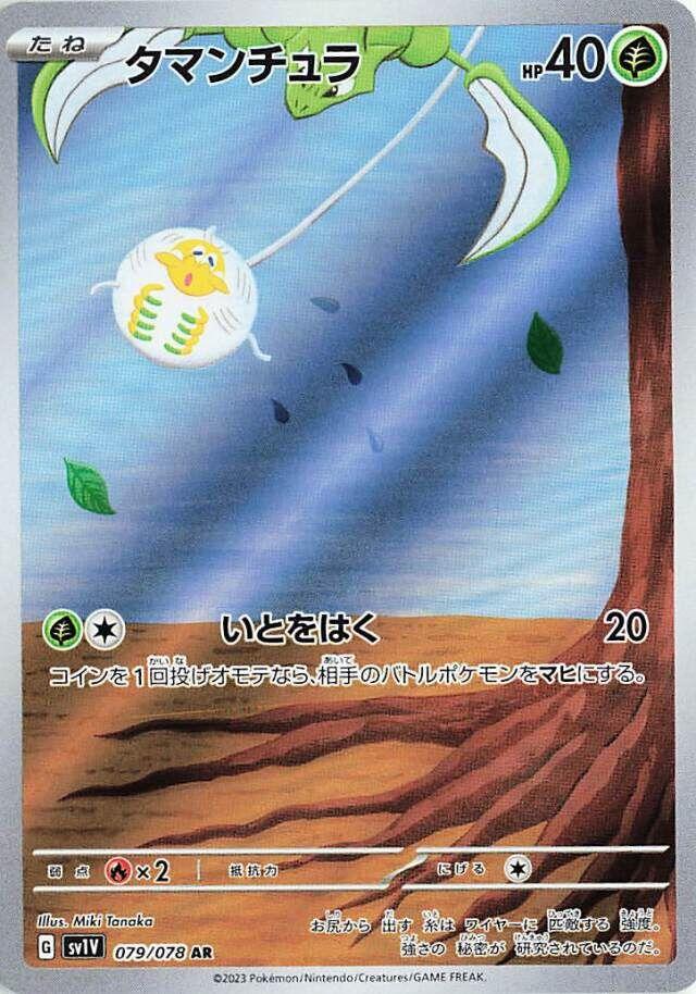 Pokémon TCG - Tarountula - 079/078 - JP - Violet Ex