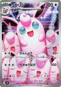 Pokémon TCG - Wigglytuff - 091/080 - JP - Inferno X