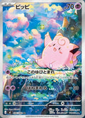 Pokémon TCG - Clefairy - 086/080 - JP - Nihil Zero