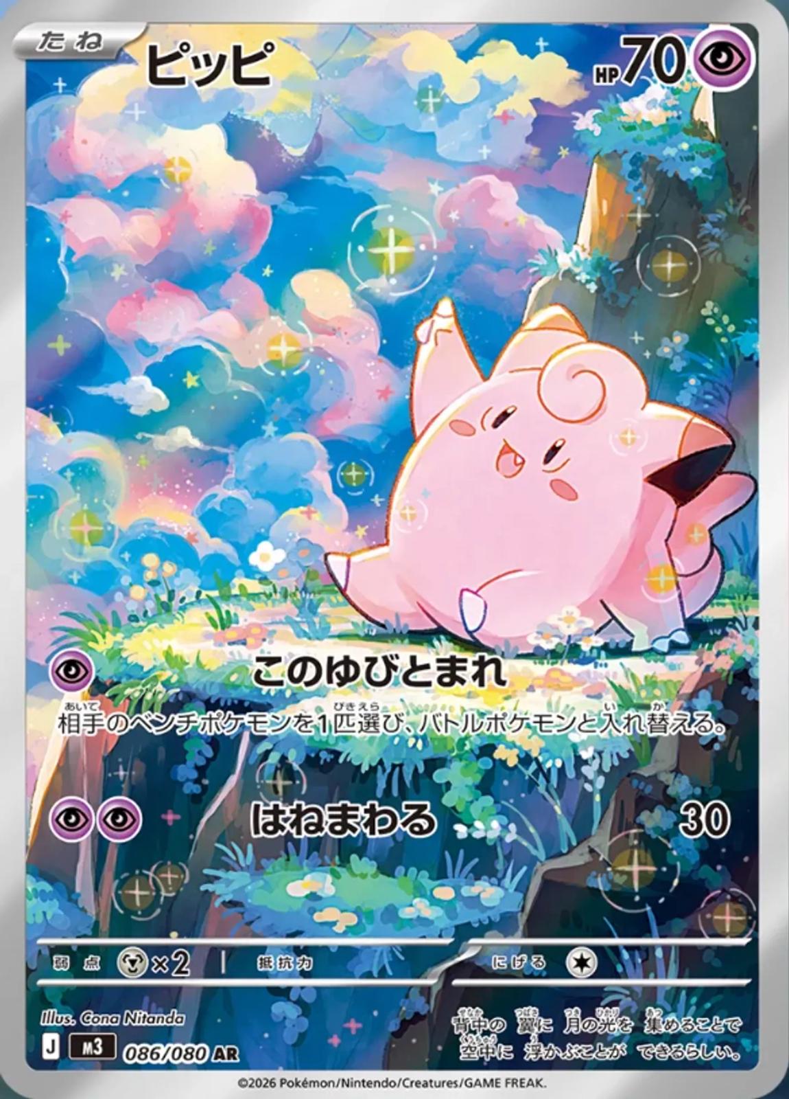 Pokémon TCG - Clefairy - 086/080 - JP - Nihil Zero