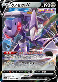 Pokémon TCG - Genesect V - 102/172 - JP - VStar Universe