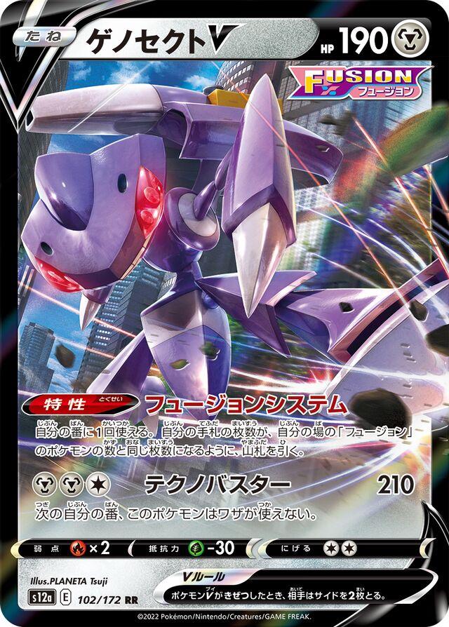 Pokémon TCG - Genesect V - 102/172 - JP - VStar Universe