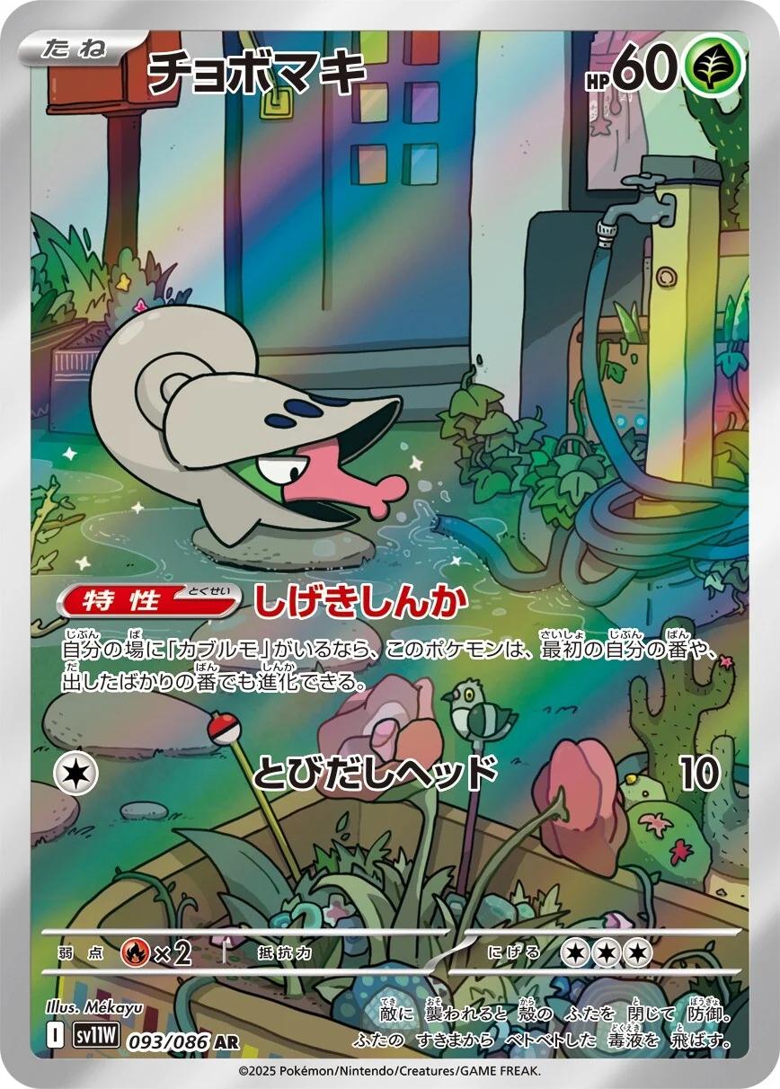 Pokémon TCG - Shelmet - 093/086 - JP - White Flare