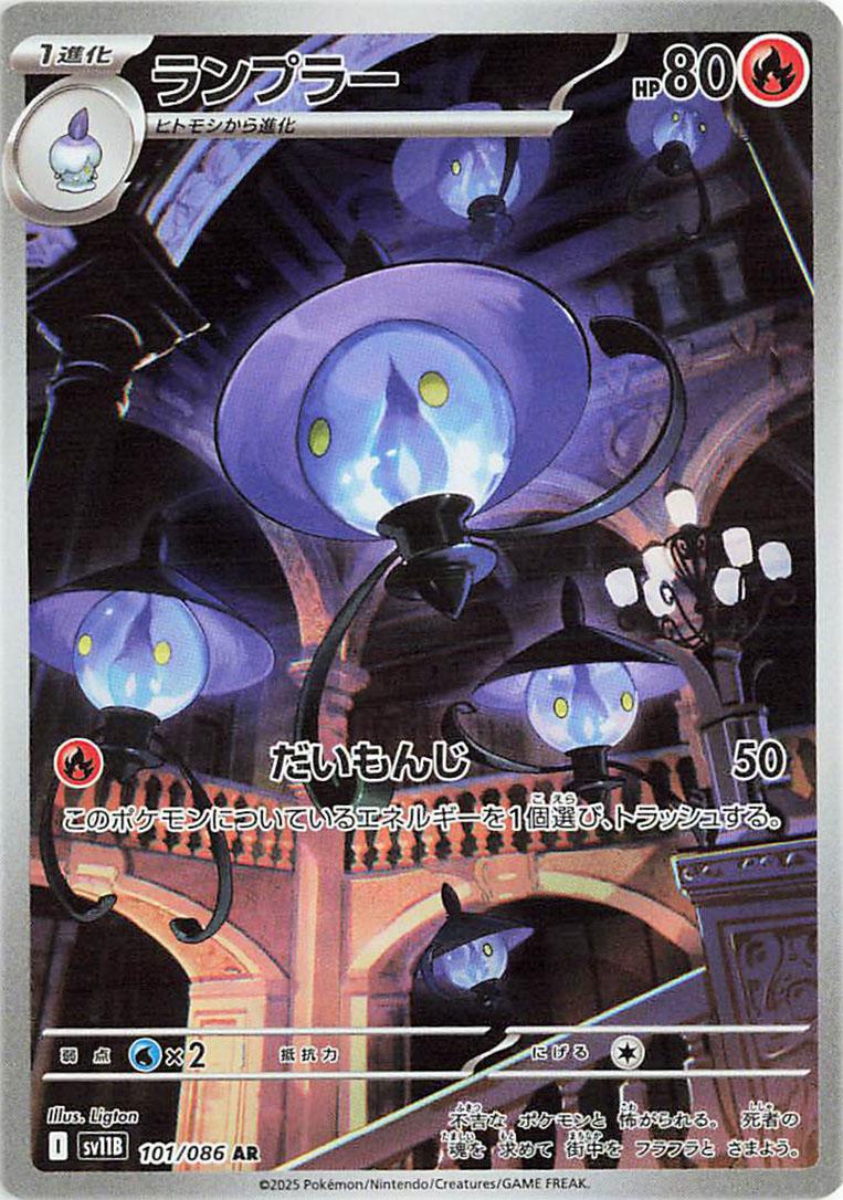 Pokémon TCG - Lampent - 101/086 - JP - Black Bolt