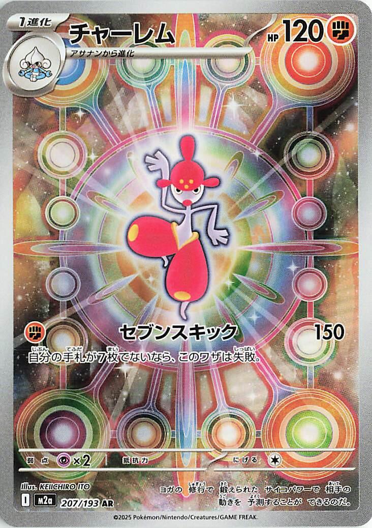 Pokémon TCG - Medicham - 207/193 - JP - Mega Dream Ex