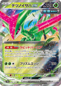 Pokémon TCG - Iron Leaves Ex - 016/187 - JP - Terastal Festival