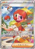 Pokémon TCG - Harlequin - 165/086 - JP - White Flare