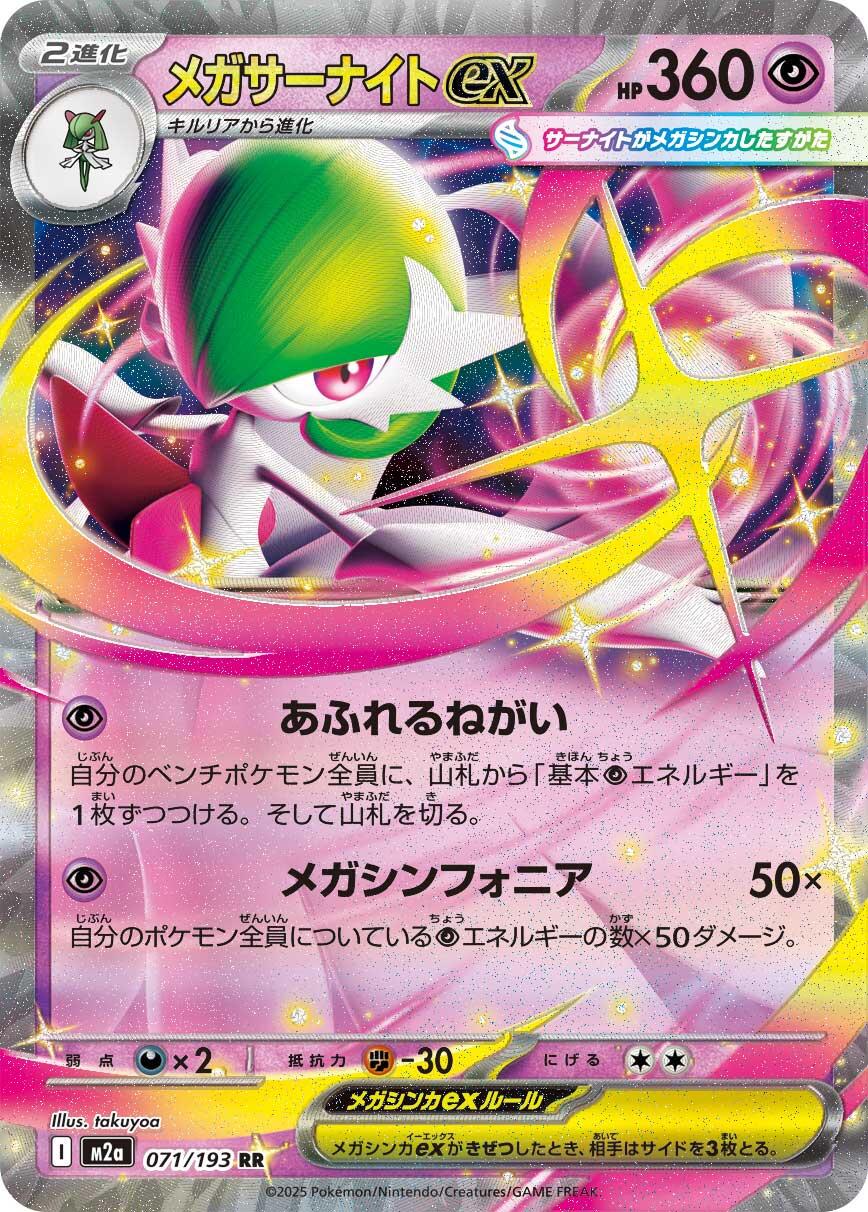 Pokémon TCG - Mega Gardevoir ex - 071/193 - JP - Mega Dream Ex