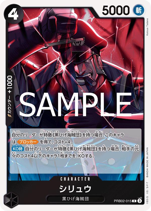 One Piece - Shiryu - PRB02-015 - JP - Premium Booster 2