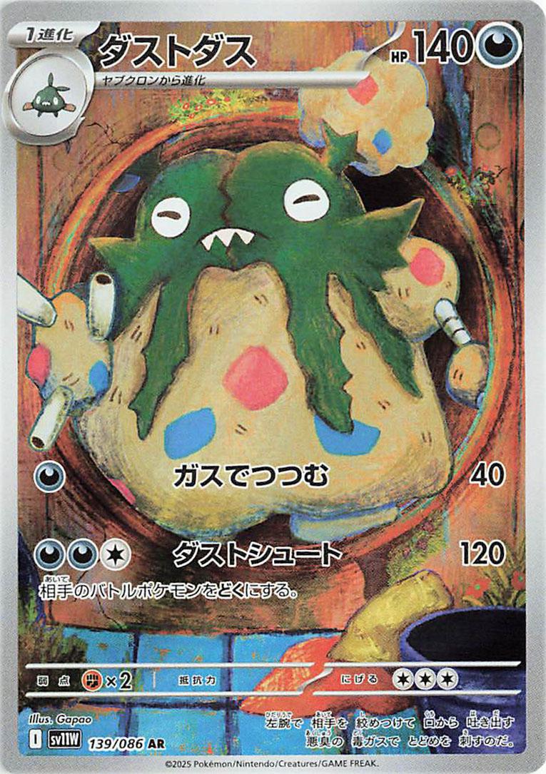 Pokemon TCG - Garbodor - 139/086 - JP - White Flare