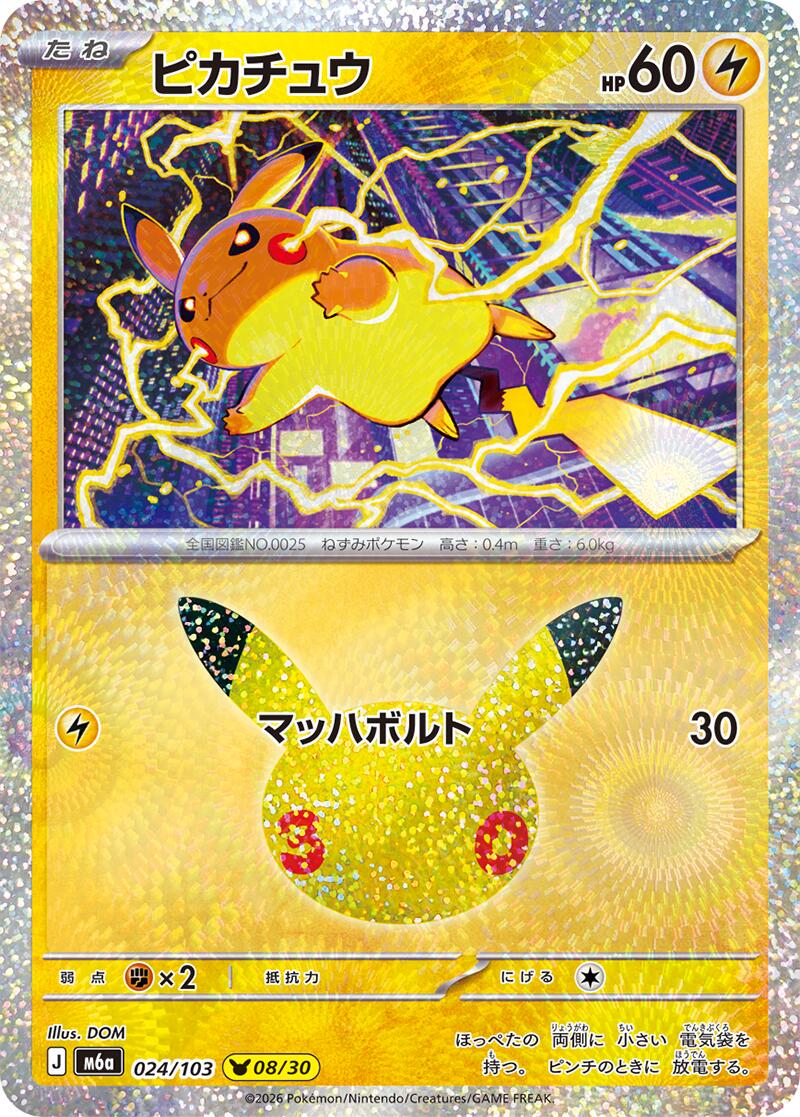 Pokémon TCG - Bundle - M6a 30th Celebration - JP