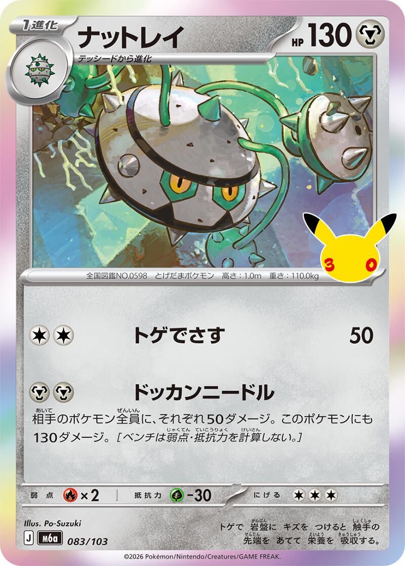 Pokémon TCG - Bundle - M6a 30th Celebration - JP