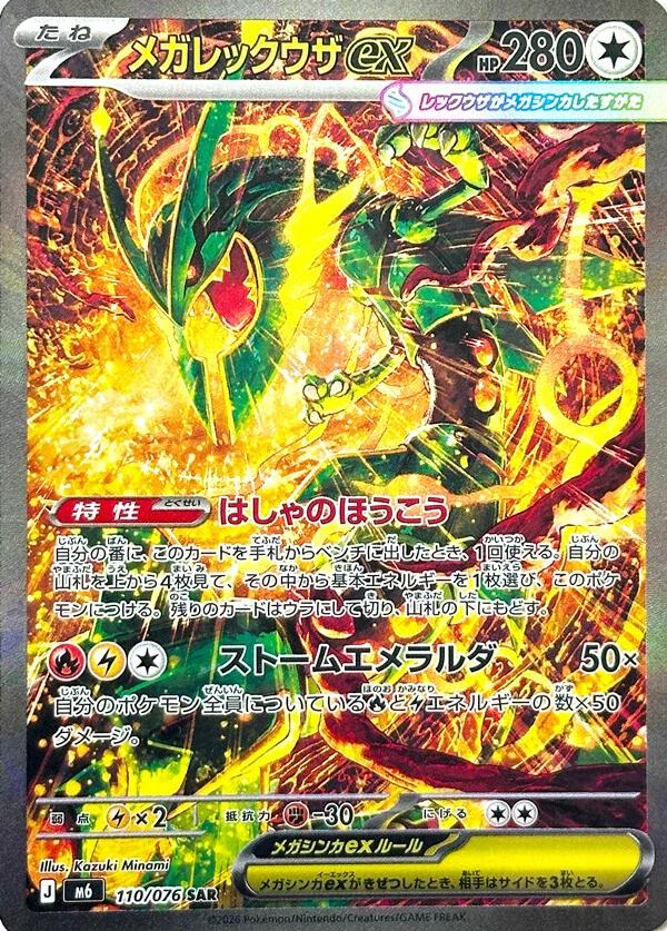 Pokémon TCG - Mega Rayquaza ex - 110/076 - JP - Storm Emeralda