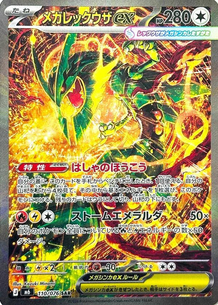 Centering ◎ Mega Rayquaza ex SAR 110/076 Pokémon TCG - Mega Rayquaza ex - 110/076 - JP - Storm Emeralda