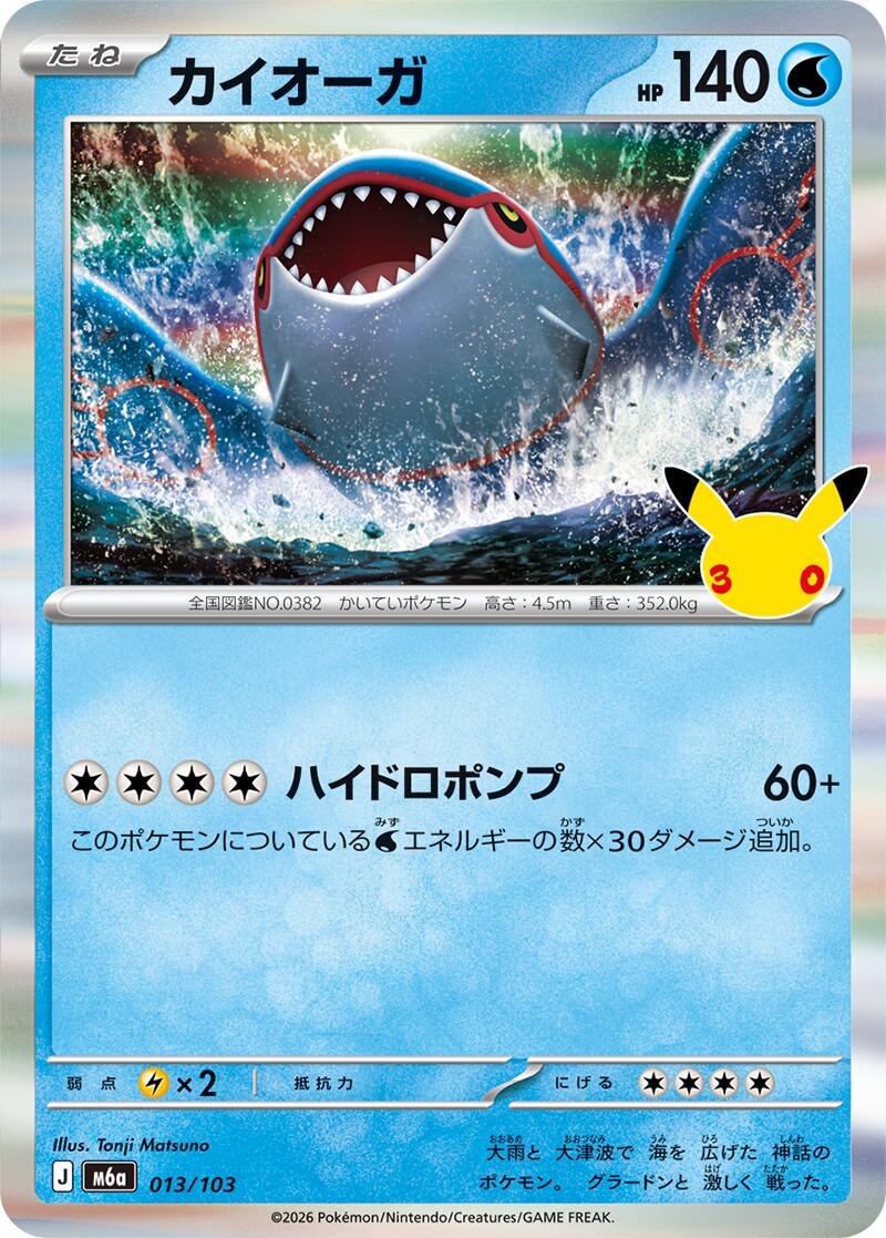 Pokémon TCG - Bundle - M6a 30th Celebration - JP