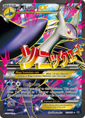 Pokémon TCG - M Latios EX - 102/108- Roaring Skies