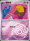 Pokémon TCG - Drowzee - 096/151 - 151 Chinese