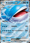 Pokémon TCG - Wailord ex - 015/081 - JP - Abyss Eye