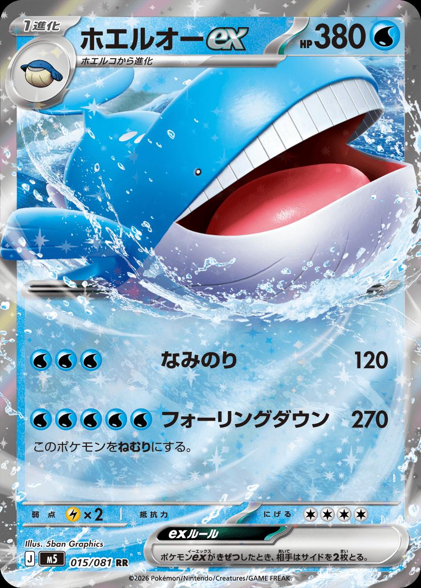 Pokémon TCG - Wailord ex - 015/081 - JP - Abyss Eye