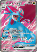 Pokémon TCG - Salamence - 119/100 - JP - Battle Partners