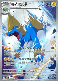 Pokémon TCG - Manectric - 086/081 - JP - Abyss Eye