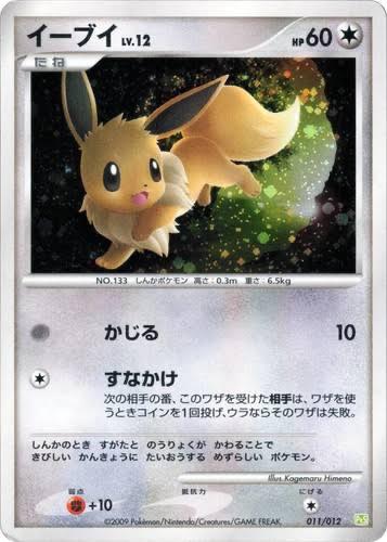 Pokemon TCG - Eevee - 011/012 - JP - Collection Pack
