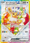 Pokémon TCG - Eevee EX - 224/187 - JP - Terastal Festival