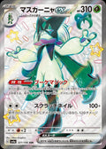 Pokemon TCG - Meowscarada ex - 321/190 - JP - Shiny Treasure ex